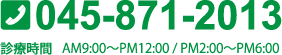 045-871-2013 診療時間 AM9:00～PM12:00 / PM2:00～PM6:00